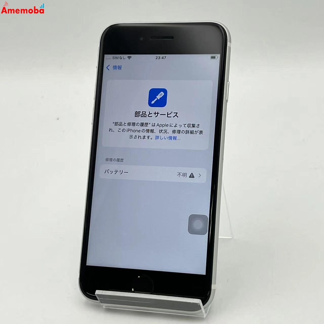 iPhoneSE 第2世代 128GB ホワイト MXD12J/A SoftBank版SIMフリー ジャンク品