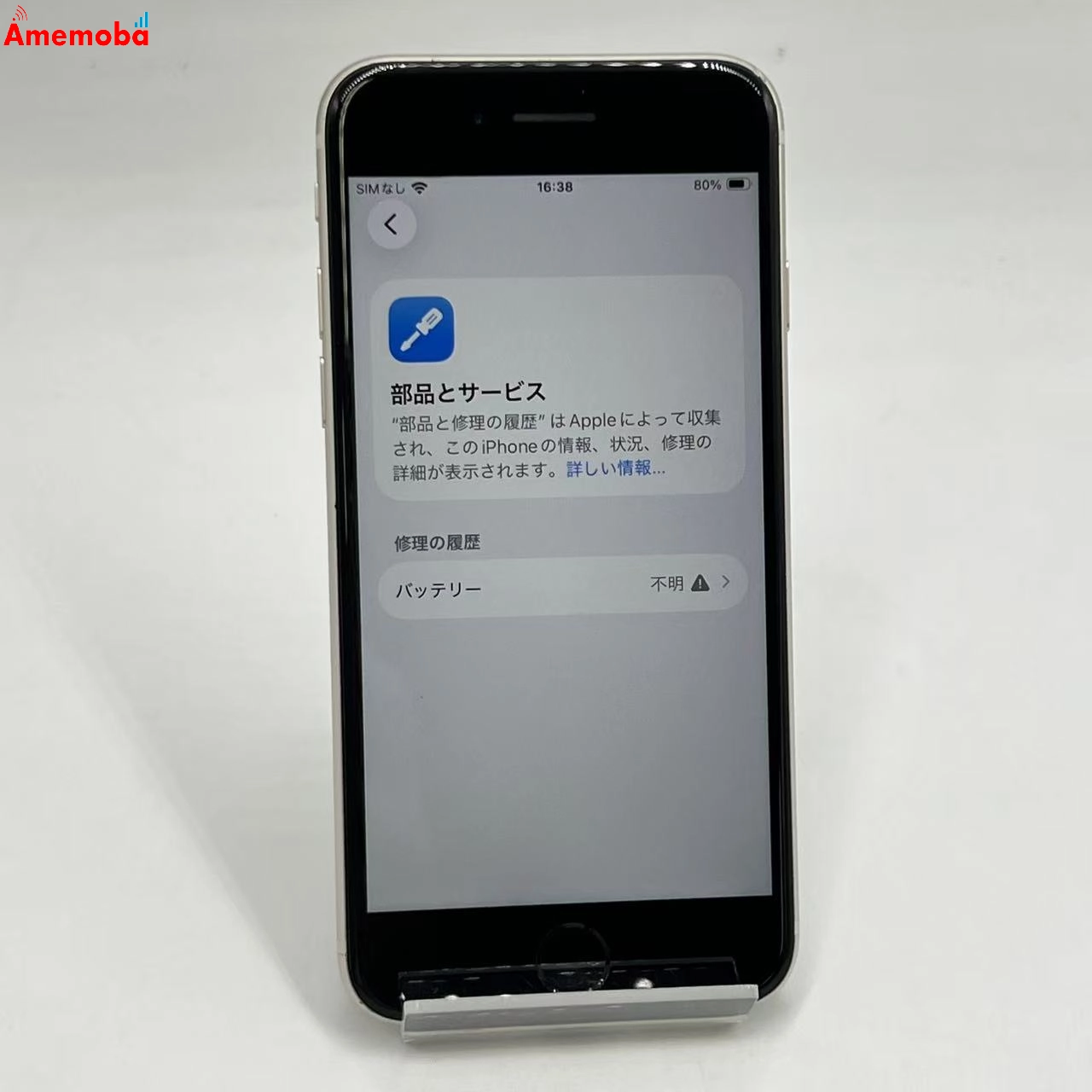 iPhoneSE 第3世代 128GB スターライト MMYG3J/A SoftBank版SIMフリー ジャンク品
