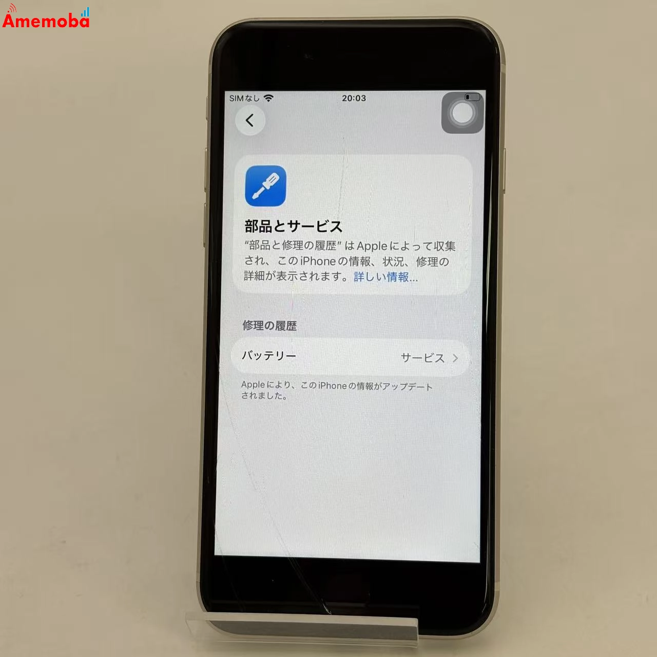 iPhoneSE 第3世代 64GB スターライト MMYD3J/A SoftBank版SIMフリー